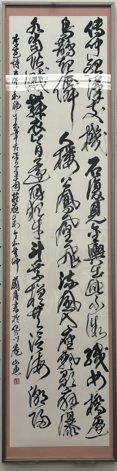 書作品「漢詩（会友賞）」— 松原サユミ